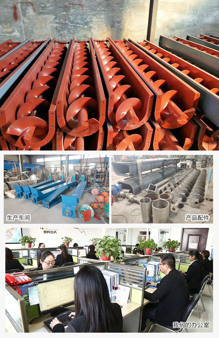 絞龍螺旋輸送機(jī)產(chǎn)品，廠區(qū)，以及辦公場地展示圖。