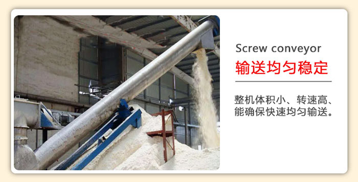 管道螺旋輸送機(jī)中的每個螺旋葉片間的螺距是相同的所以其輸送物料比較的均勻。