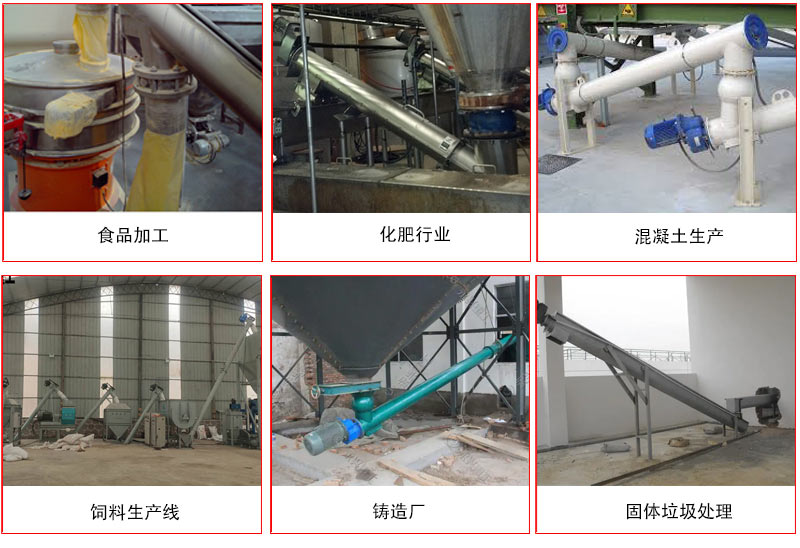 管道螺旋輸送機(jī)的主要針對于一些輸送距離長，輸送量大，輸送物料松散的行業(yè)中應(yīng)用。